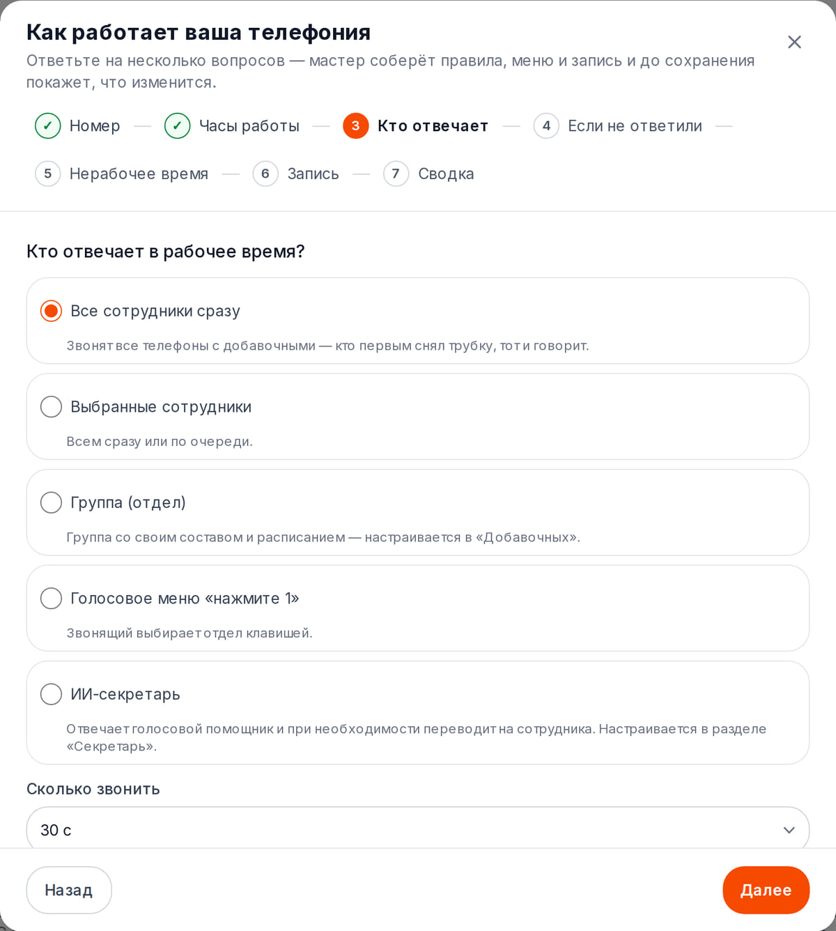 Мастер настройки телефонии, шаг «Кто отвечает»: все сотрудники сразу, выбранные, группа, голосовое меню или ИИ-секретарь и время дозвона