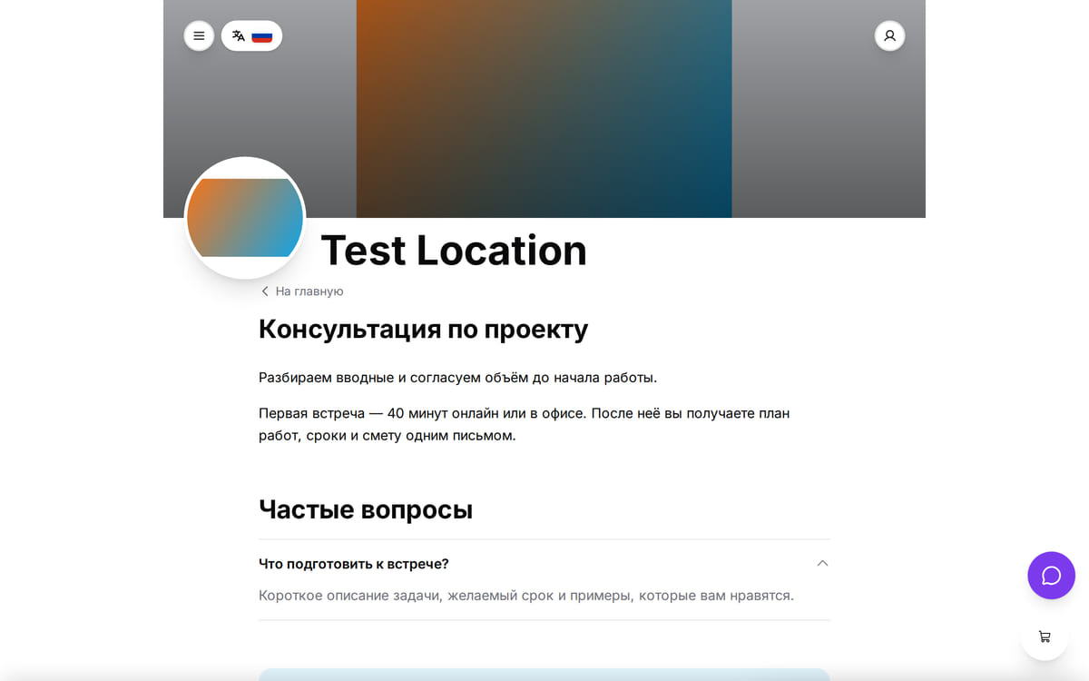 Та же страница услуги в браузере компьютера: заголовок, текст о первой встрече и блок «Частые вопросы»