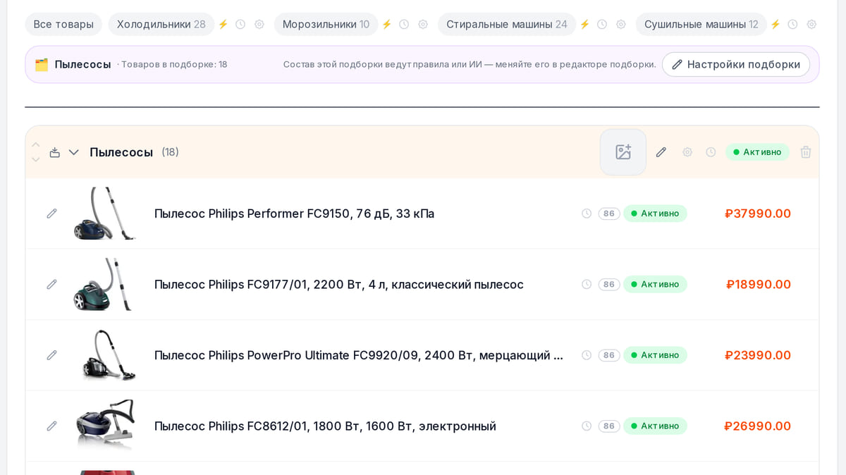 Каталог товаров в кабинете Cenaly: категория пылесосов списком с фото, названиями, ценами и переключателями наличия