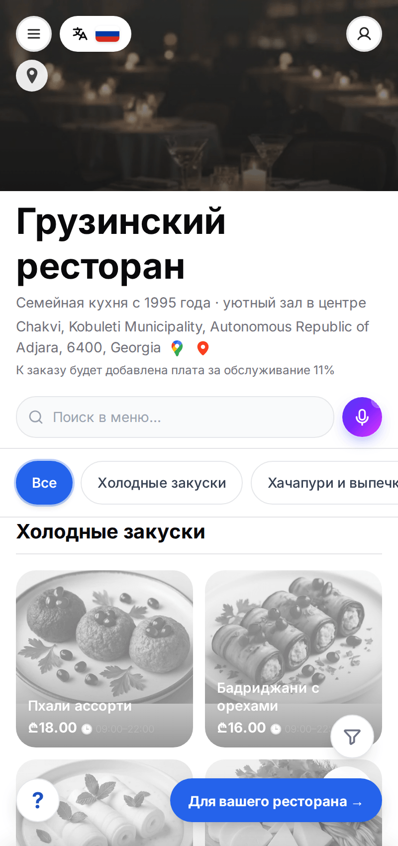 QR-меню на смартфоне гостя