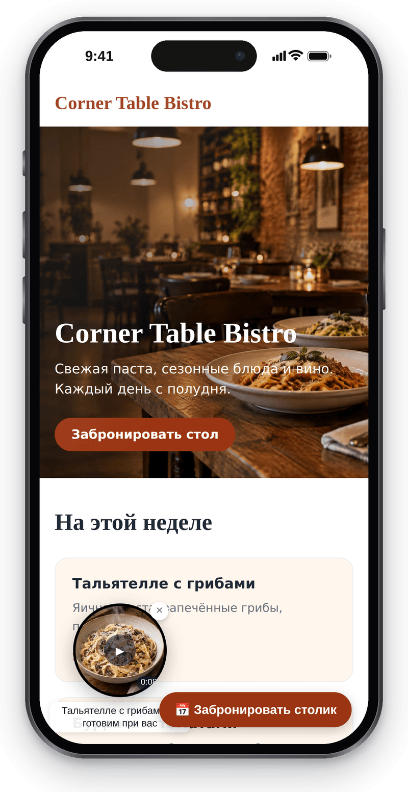 Сайт бистро на телефоне с видеокружком в углу: ролик о тальятелле с грибами и подписью под кружком